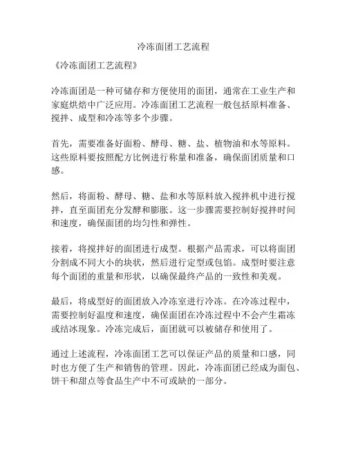 冷冻面团工艺流程