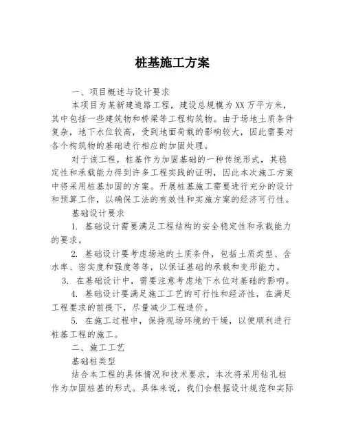 桩基施工方案