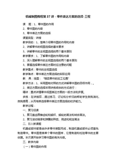机械制图教程第37讲－零件表达方案的选择-工程