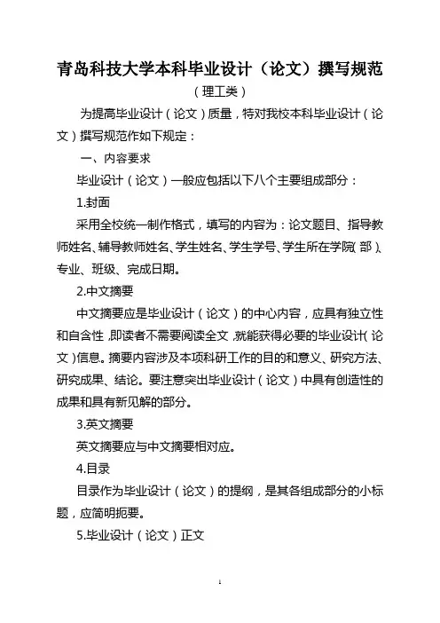 珍藏版啊 青岛科技大学本科毕业设计(论文)撰写规范(理工类)