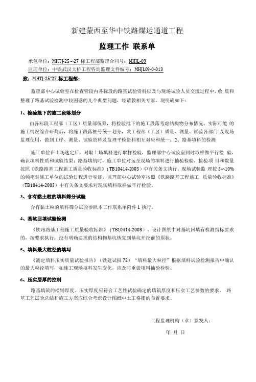 监理工作联系单(路基)