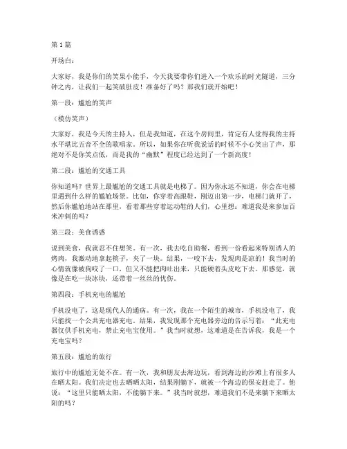 三分钟搞笑脱口秀演讲稿(3篇)