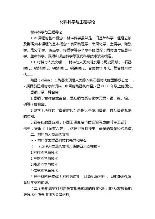 材料科学与工程导论