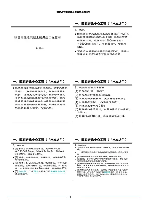 2绿色高性能混凝土的典型工程应用