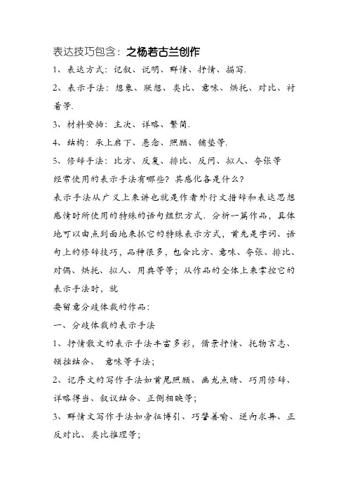 常用的表现手法有哪些