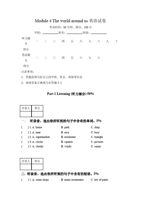 牛津上海版英语(深圳用)四年级上册 Module 4 The world around us 模块测试题(含答案)