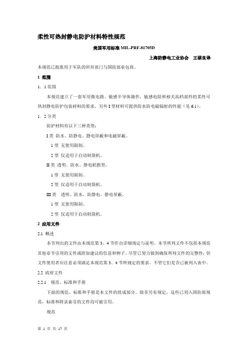美国军用标准MIL