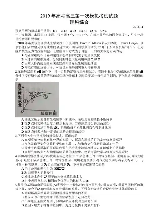 2019年高考高三第一次模拟考试理科综合试题及答案