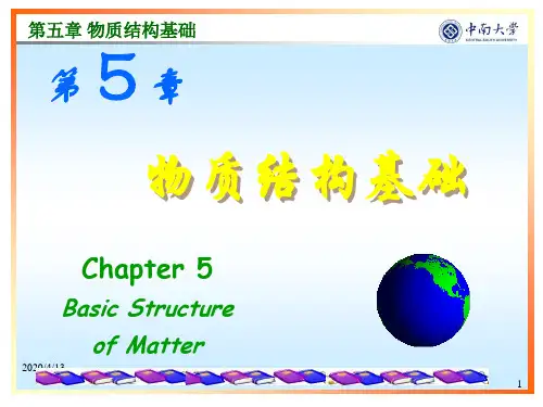 第五章_物质结构基础