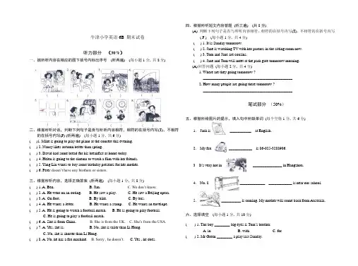 牛津小学英语6B_期末试卷(4)