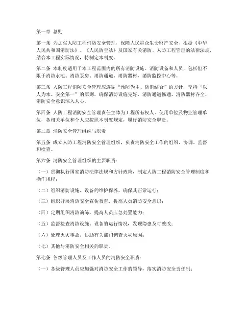人防工程消防管理制度