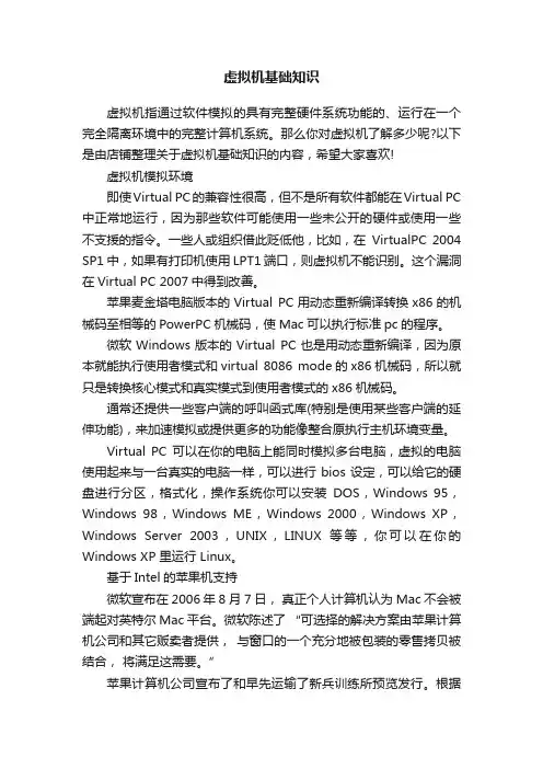 虚拟机基础知识