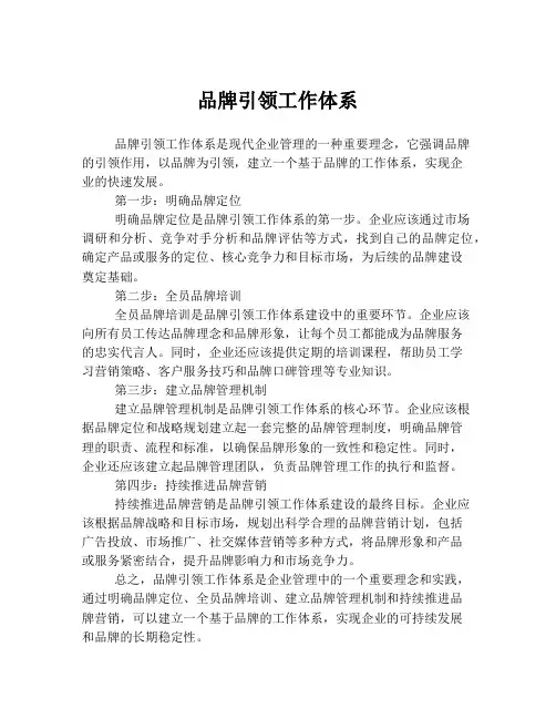 品牌引领工作体系