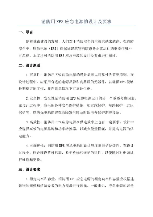 消防用EPS应急电源的设计及要求