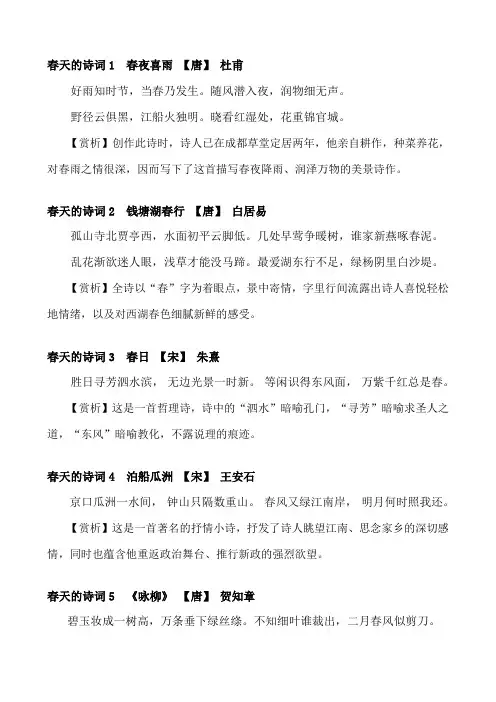100首描写春天的诗歌
