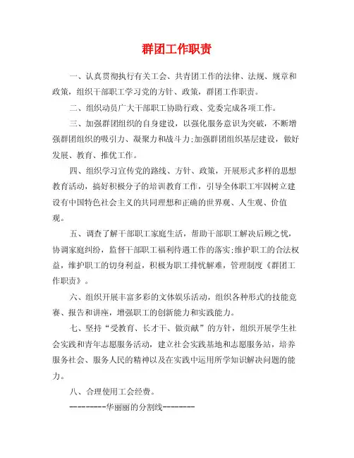 群团工作职责