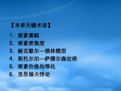 新古典国际贸易理论的模型