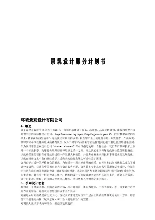 景观设计服务计划书