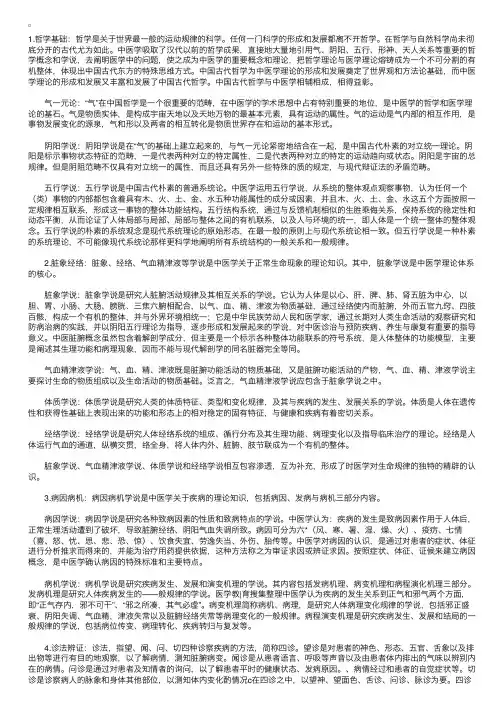 中医基础医学理论：中医学理论体系的基本内容和结构