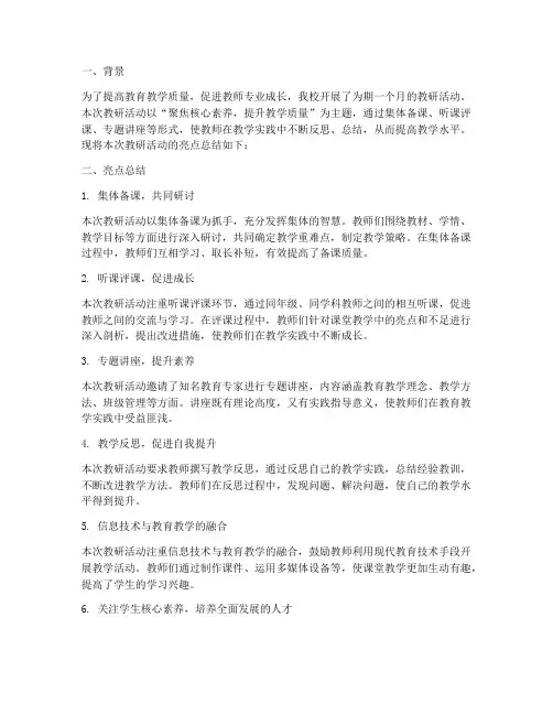 教研汇报亮点总结范文
