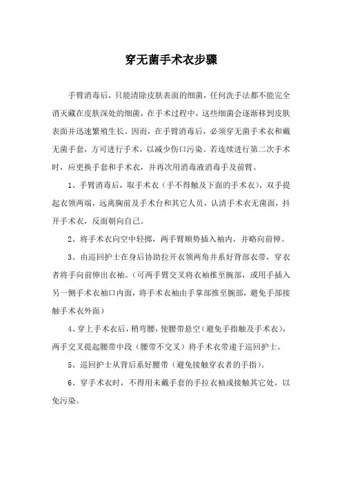 穿无菌手术衣步骤