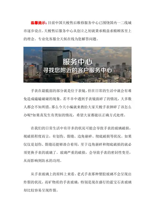 廊坊天梭特约售后服务中心站