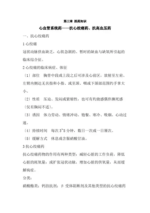 药品经营与管理《3-3-6心血管系统药物》