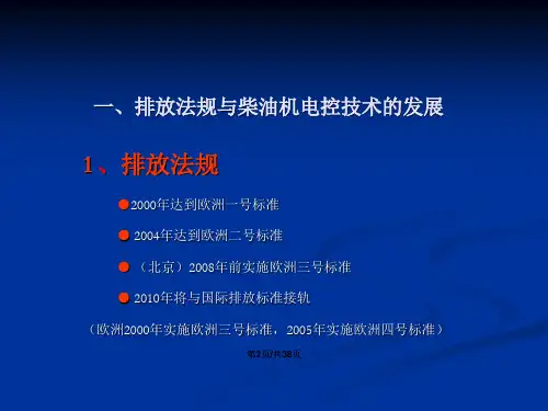 大柴道依茨柴油机电控技术培训一