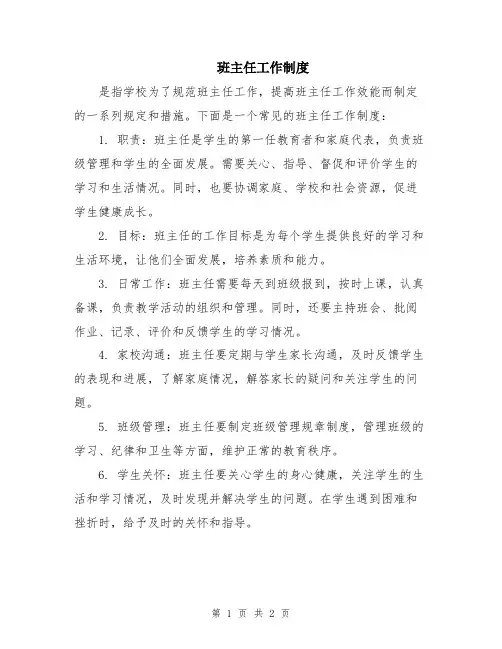 班主任工作制度