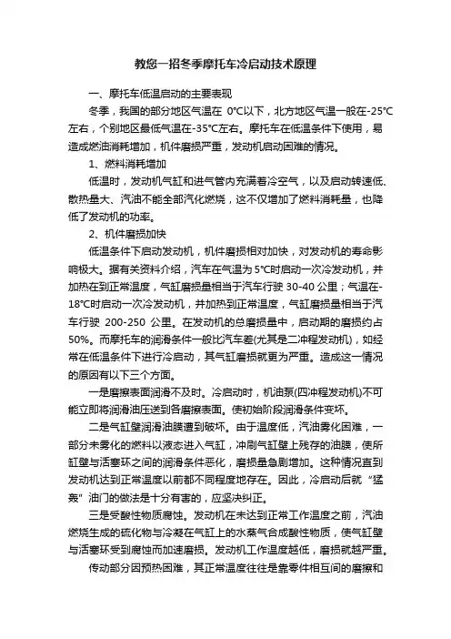 教您一招冬季摩托车冷启动技术原理