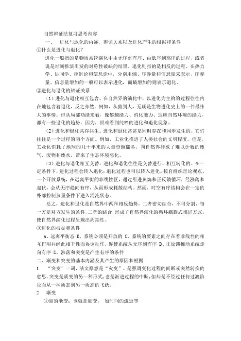 自然辩证法思考题及答案