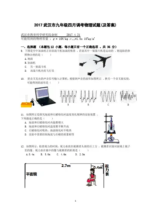 2017年武汉市物理四月调考(清晰版)