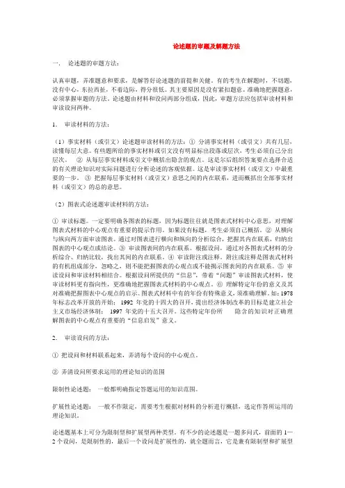 论述题的审题及解题方法