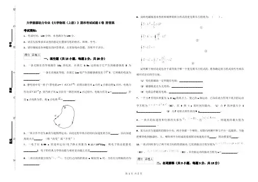大学能源动力专业《大学物理(上册)》期末考试试题C卷 附答案