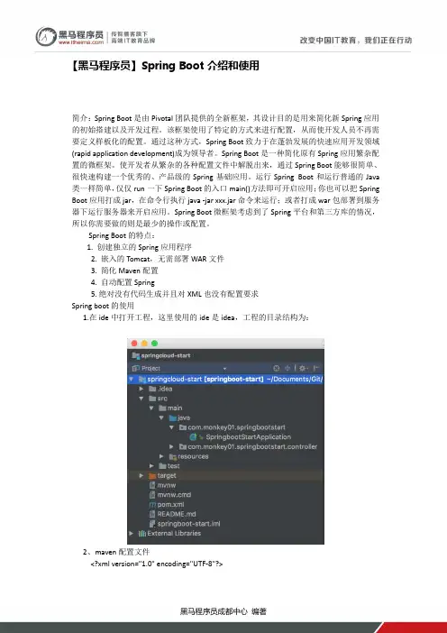 【黑马程序员】Spring Boot介绍和使用