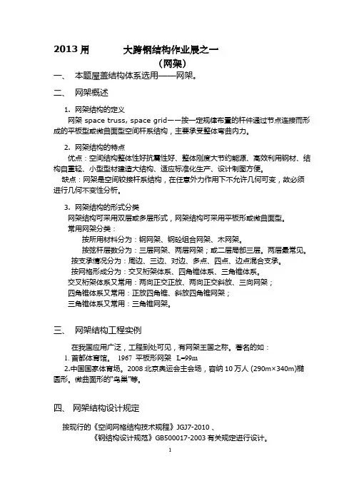 大跨之一 (网架)