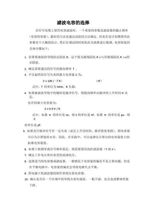 滤波电容的选择