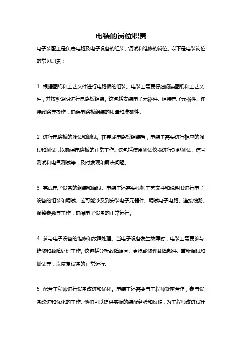 电装的岗位职责