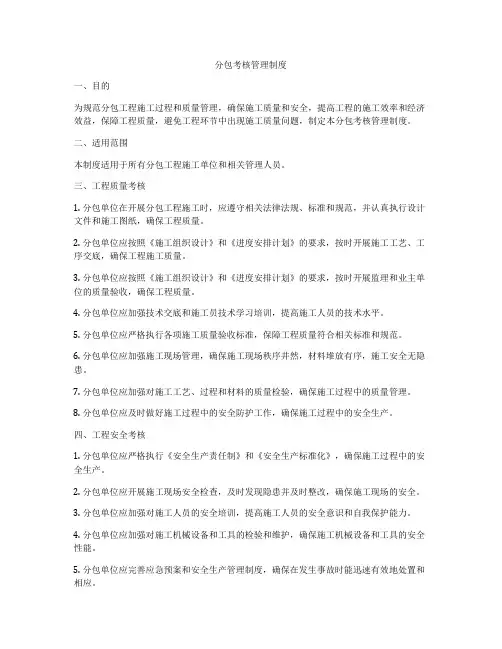 分包考核管理制度
