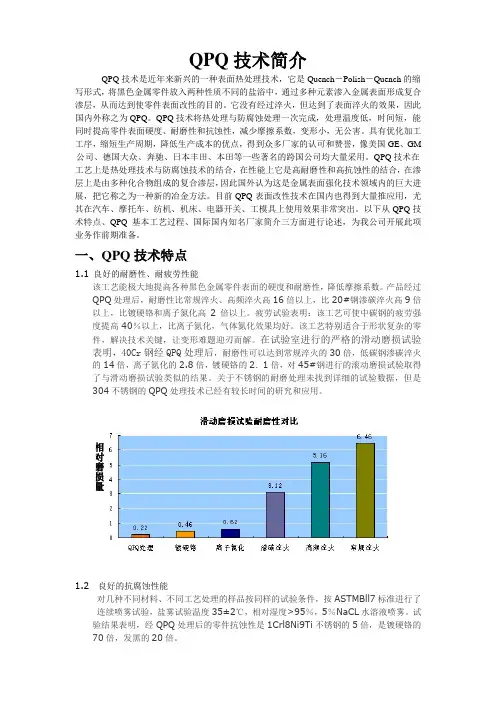 QPQ技术简介