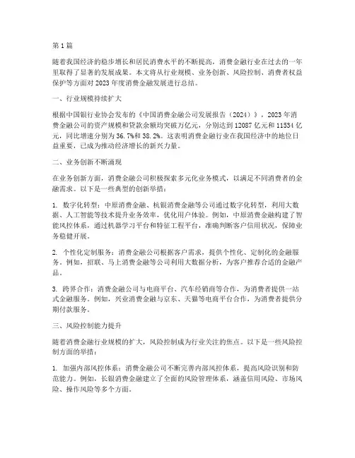 总结年度消费金融发展(3篇)