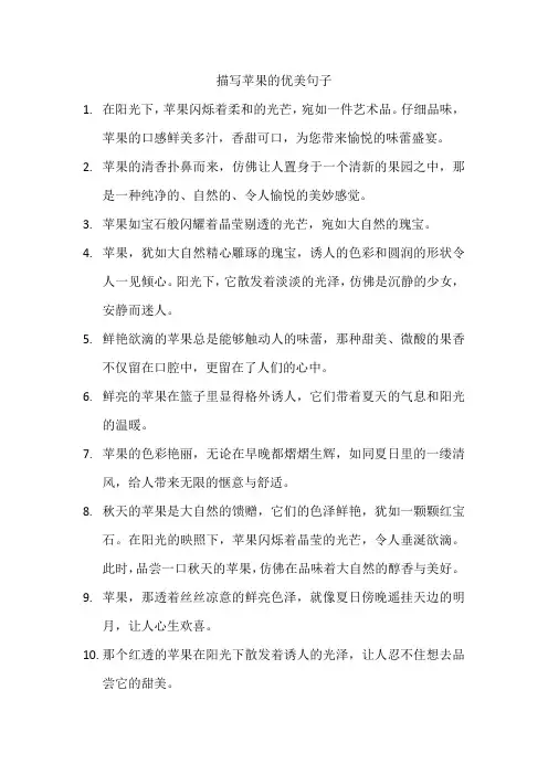 描写苹果的优美句子