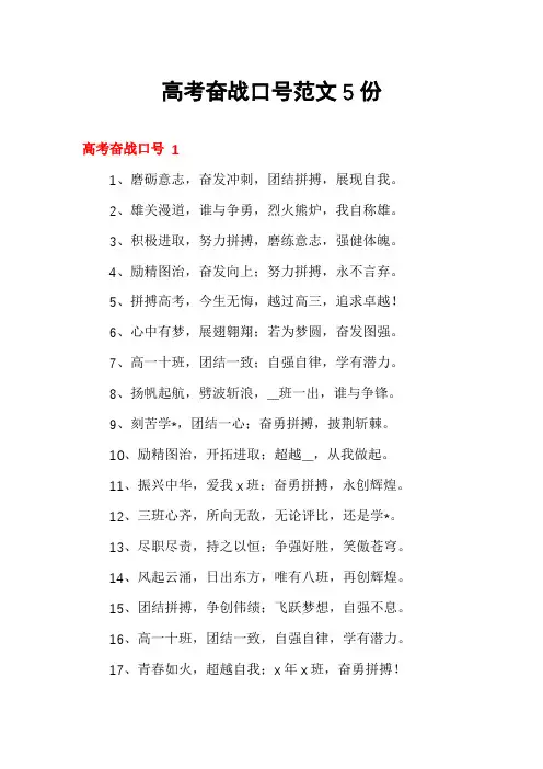 高考奋战口号范文5份