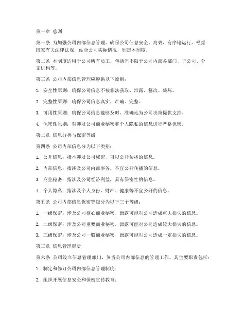 公司内部信息的管理制度