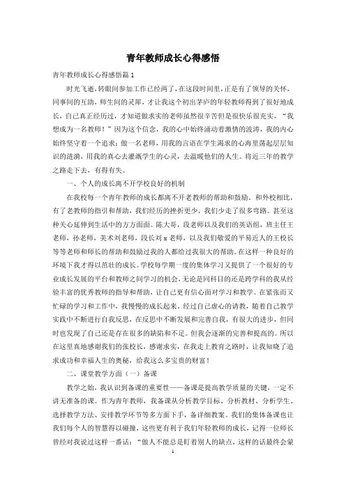 青年教师成长心得感悟