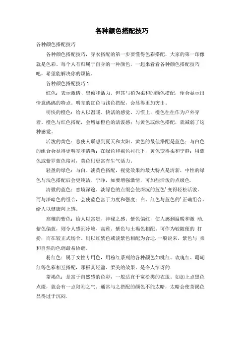 各种颜色搭配技巧