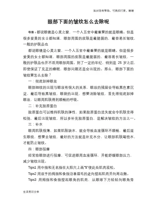 眼部下面的皱纹怎么去除呢