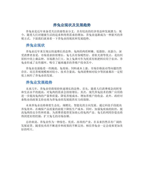 养兔业现状及发展趋势