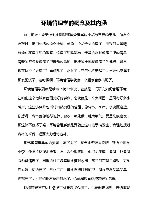 环境管理学的概念及其内涵