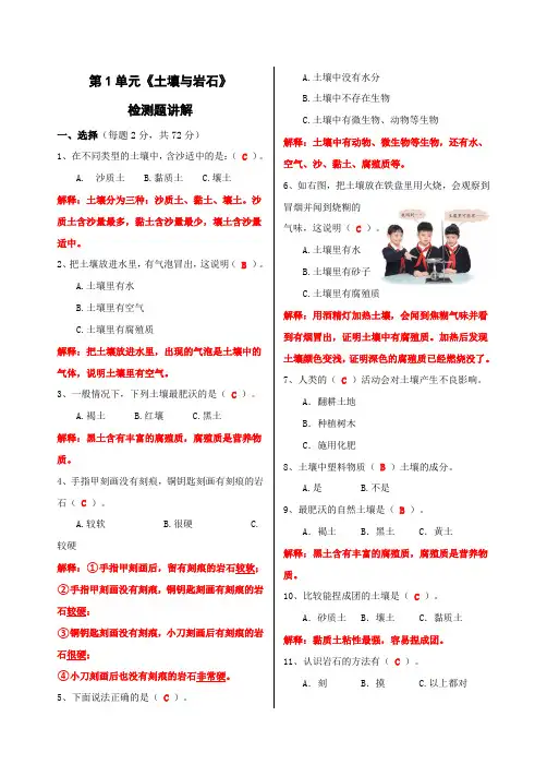 青岛版三下科学 第一单元《土壤与岩石》检测题(带答案讲解)